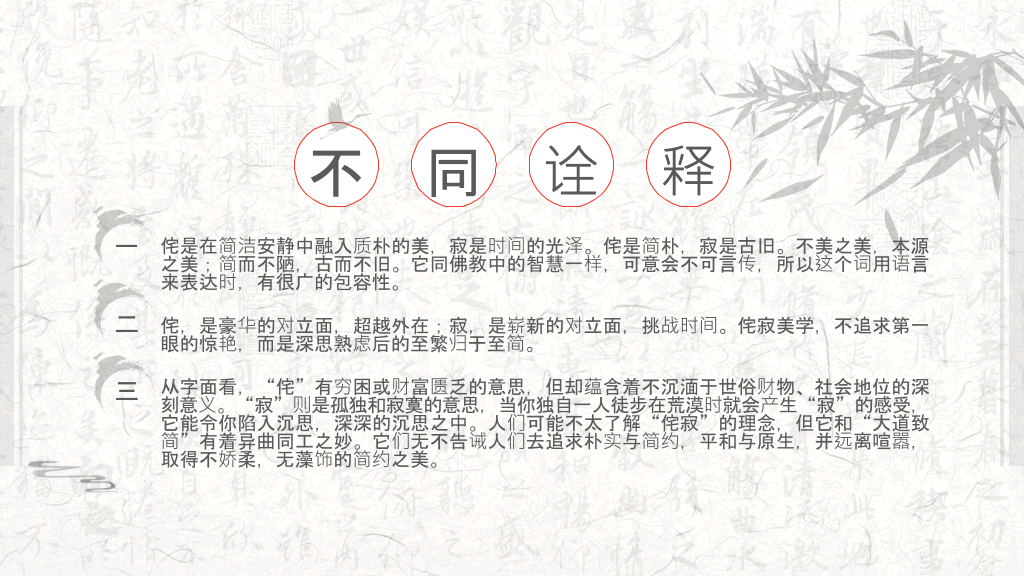素雅纯文字中国风PPT模板