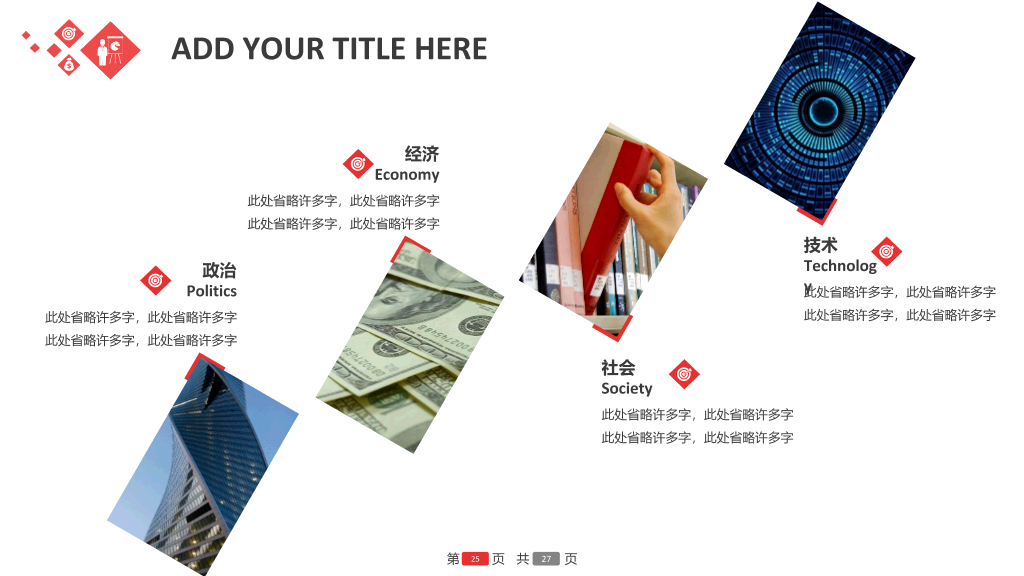 仰视大楼时尚动态商务PPT模板