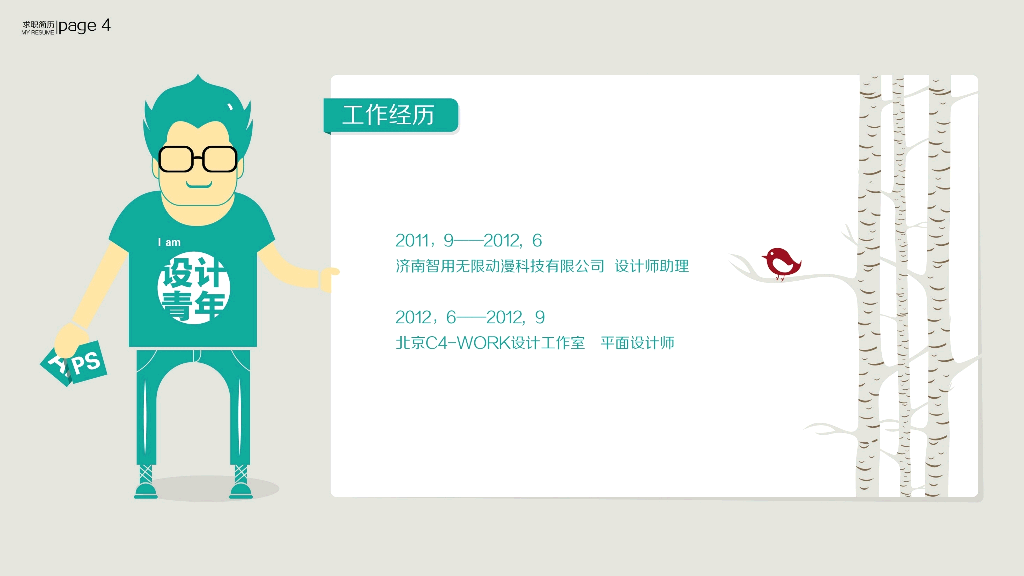 设计师求职简历幻灯片模板