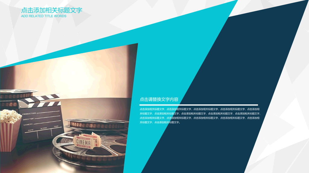 电影教学电影赏析PPT模板