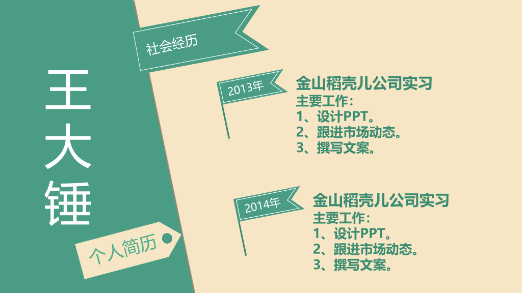 简约个人简历求职PPT模板