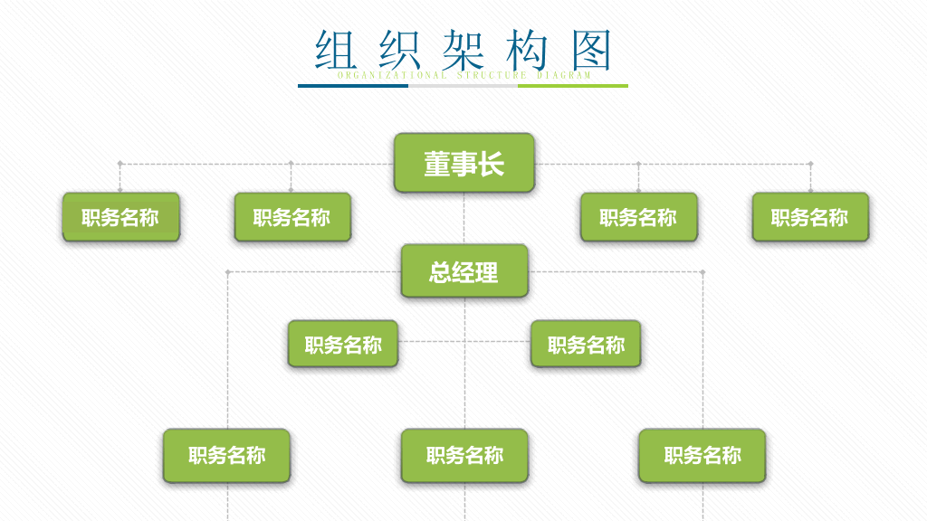 绿色组织结构PPT图表合集-21