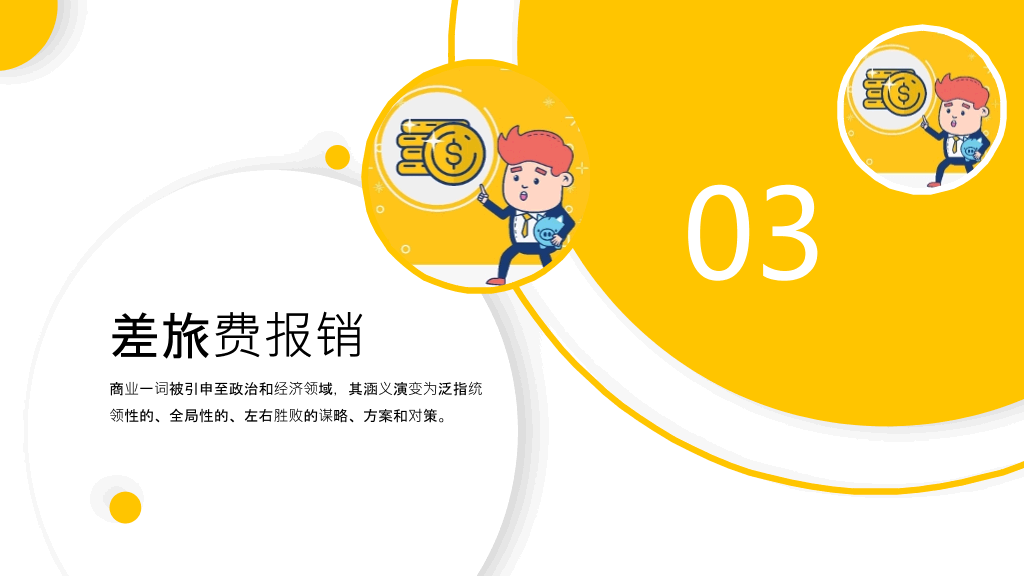 财务报销流程培训PPT模板