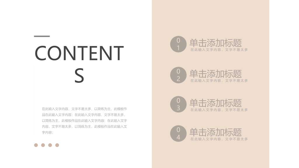极简淡雅莫兰迪色通用PPT模板