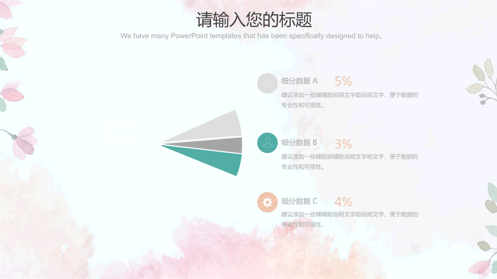 莫兰迪色淡雅蒲公英PPT模板
