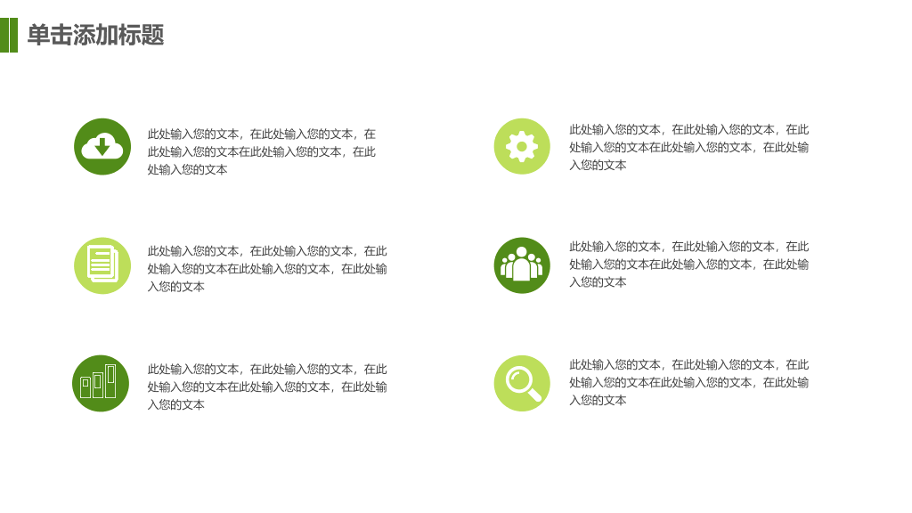 唯美清新绿色草地PPT模板