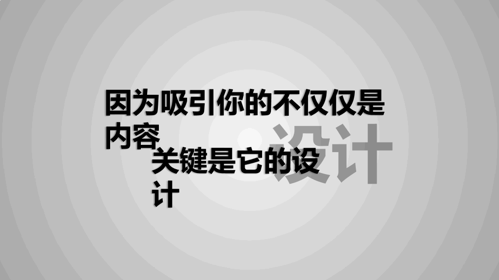 《版式设计的原理》读书笔记PPT