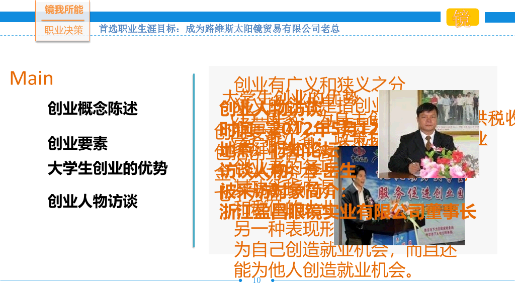 精美动态职业规划PPT模板