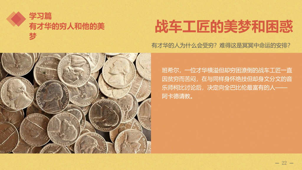 巴比伦富翁的理财课PPT读书笔记