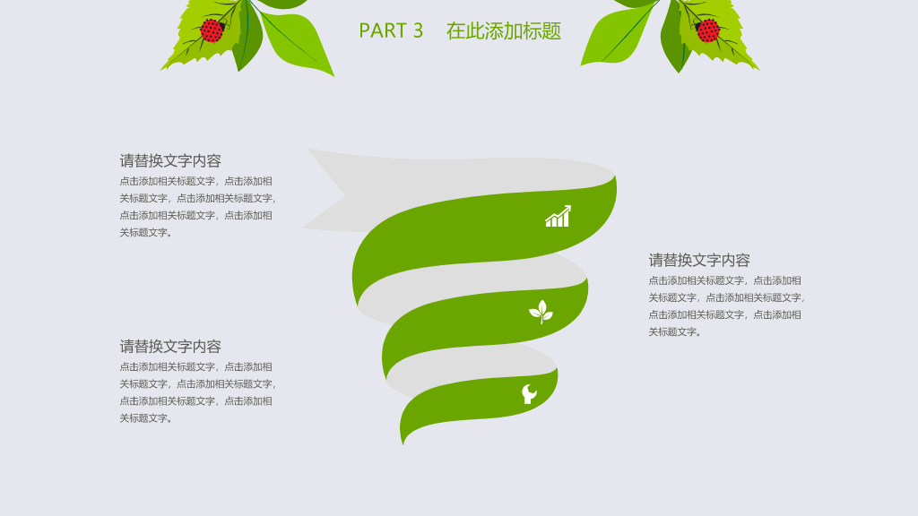 夏日清爽绿叶瓢虫PPT模板