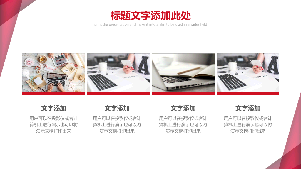 红色几何图形通用PPT模板