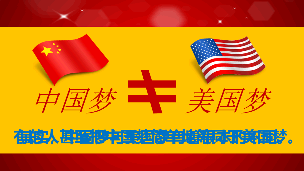 中国梦含义党课学习PPT课件