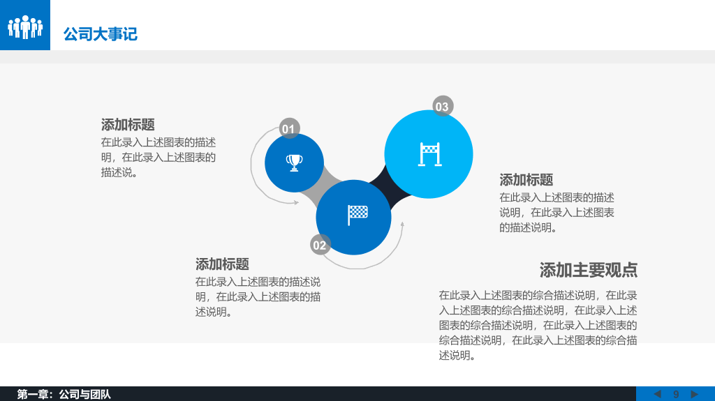 大气商务动态公司介绍PPT模板