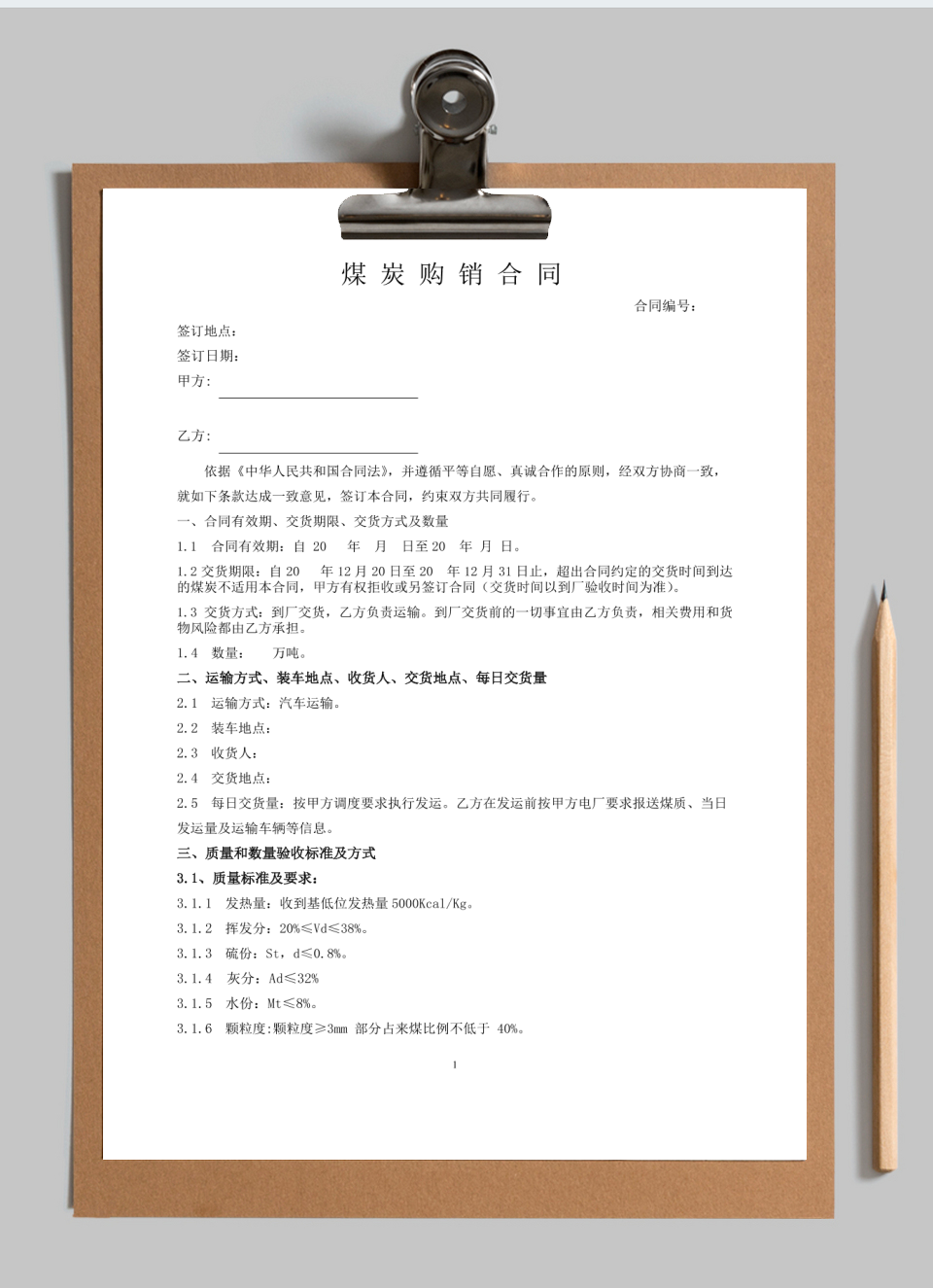 煤炭购销合同