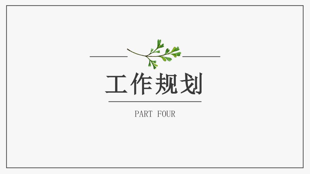 清新简约水彩绿叶PPT模板