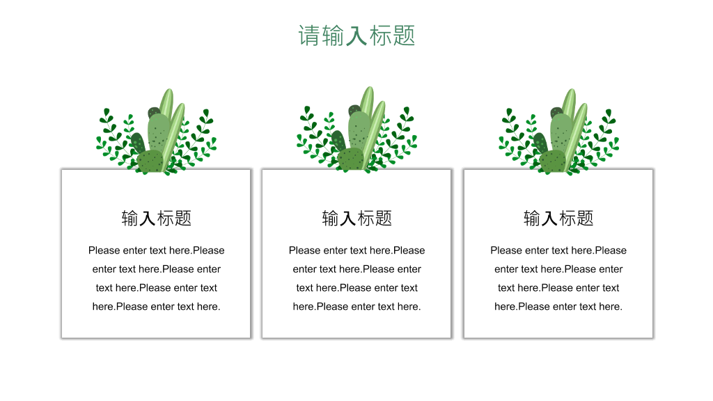 简约清新水彩仙人掌PPT模板