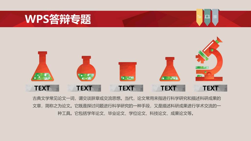 彩色毕业论文答辩PPT模板