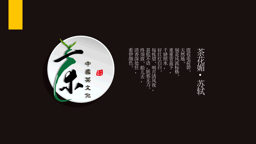 中国风茶艺茶道茶文化PPT模板