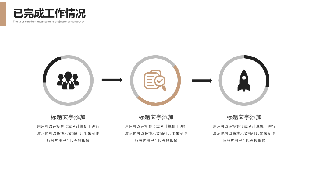 简约时尚项目汇报PPT模板