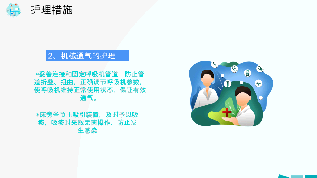 医院病房护理查房PPT模板