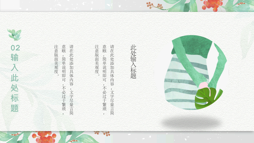 文艺水彩唯美小清新PPT模板