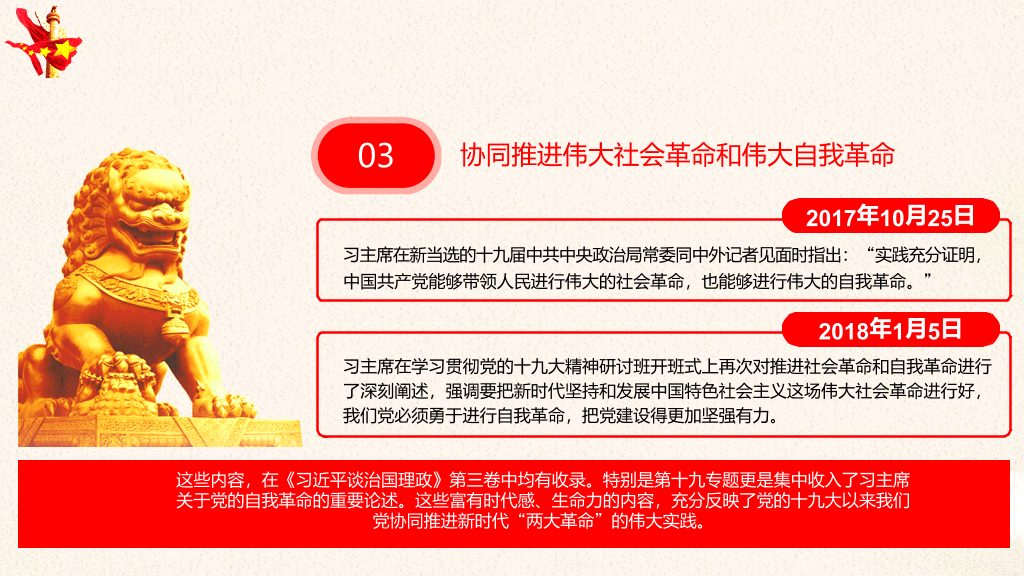 治国理政第三卷PPT模板