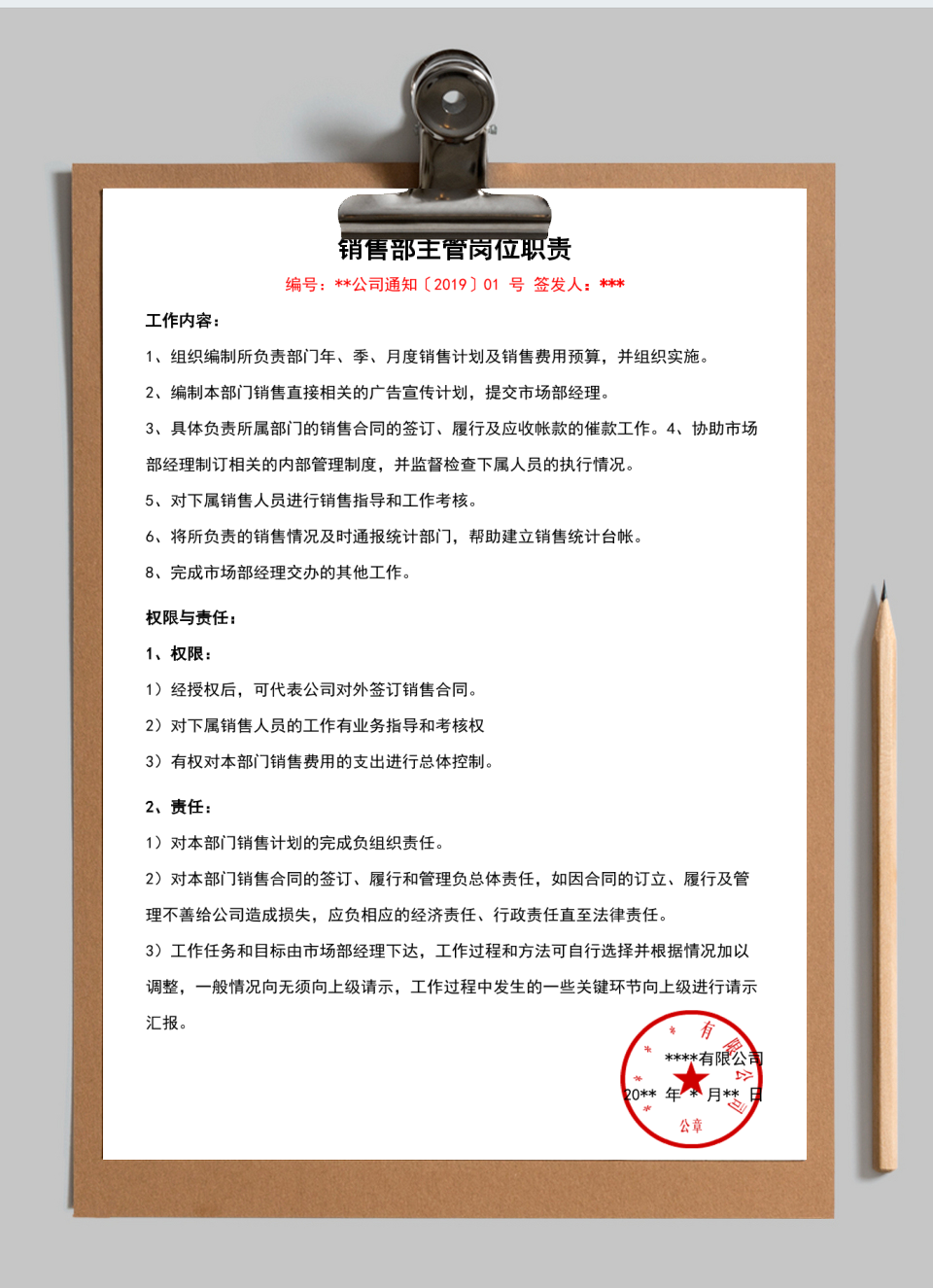 销售部主管岗位职责