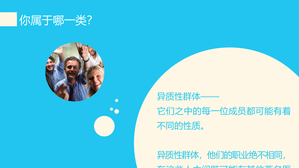 《乌合之众》读书笔记PPT