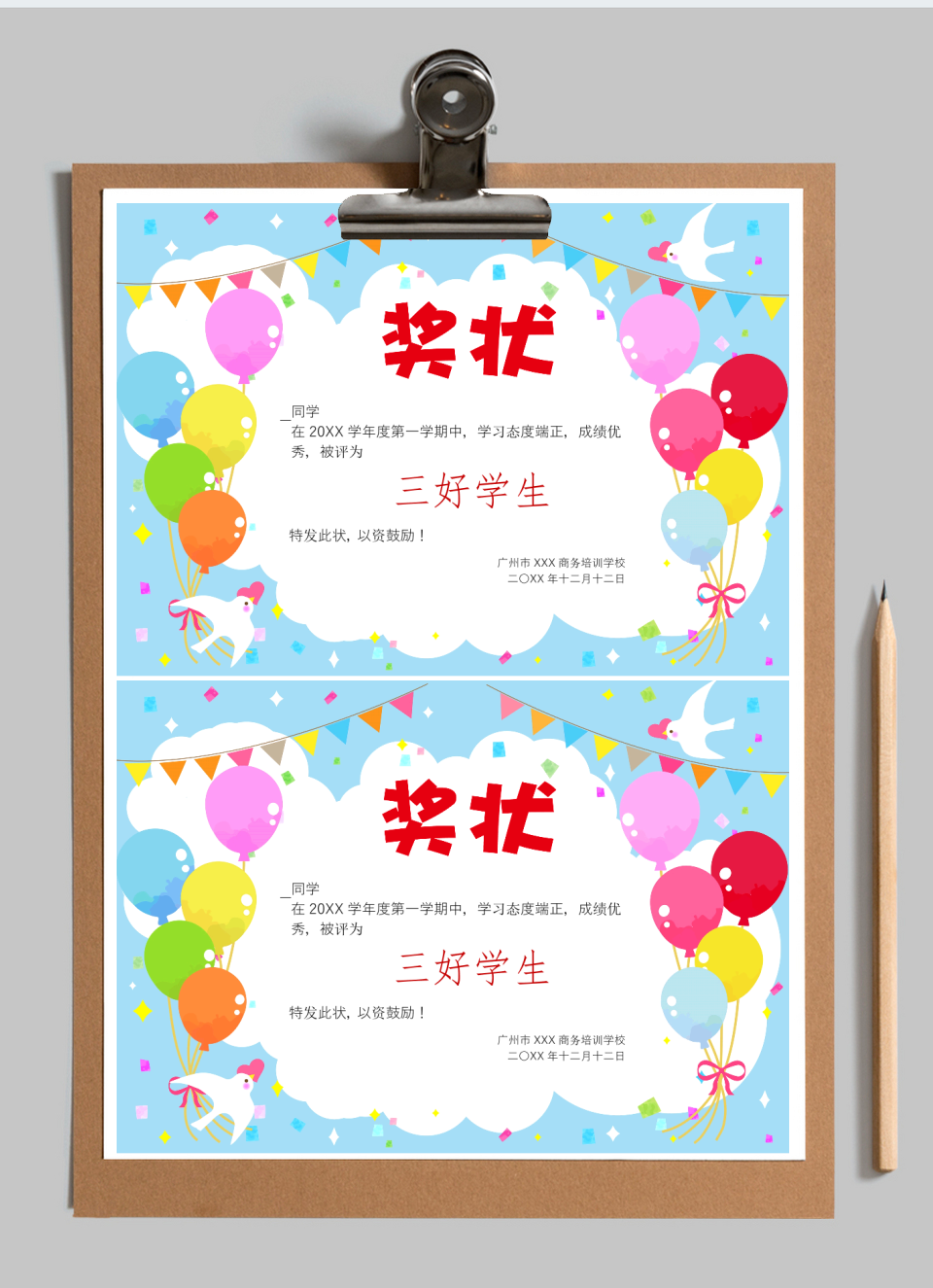 奖状三好学生荣誉证书