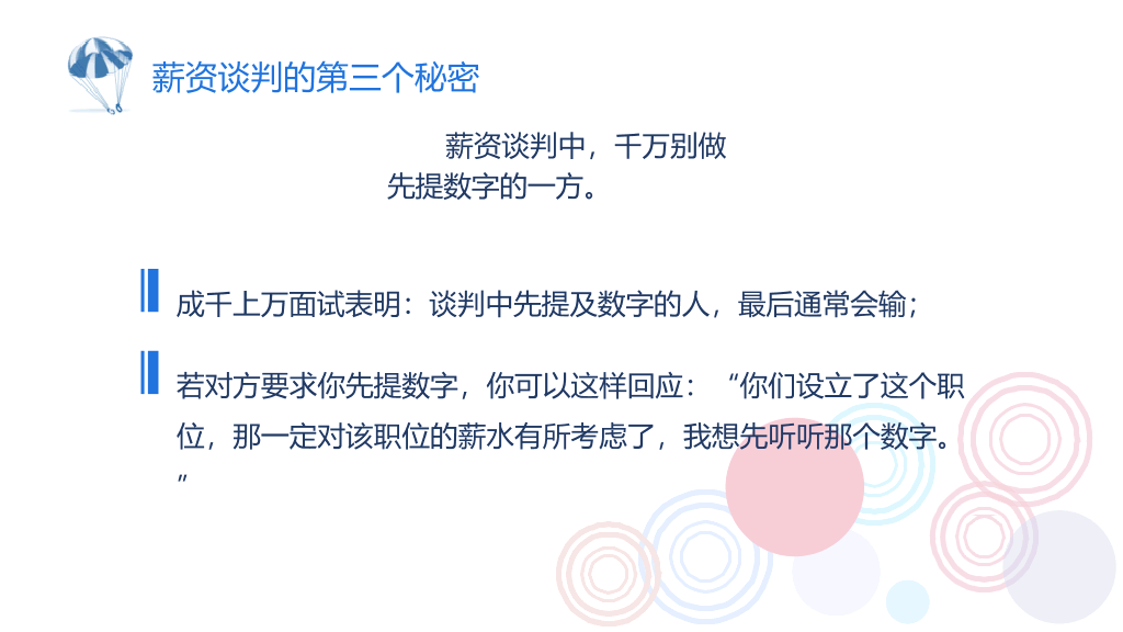 《你的降落伞是什么颜色》读书笔记PPT