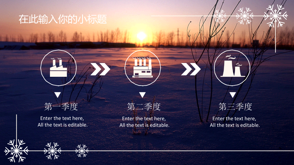 黄昏雪地风景雪花主题PPT模板