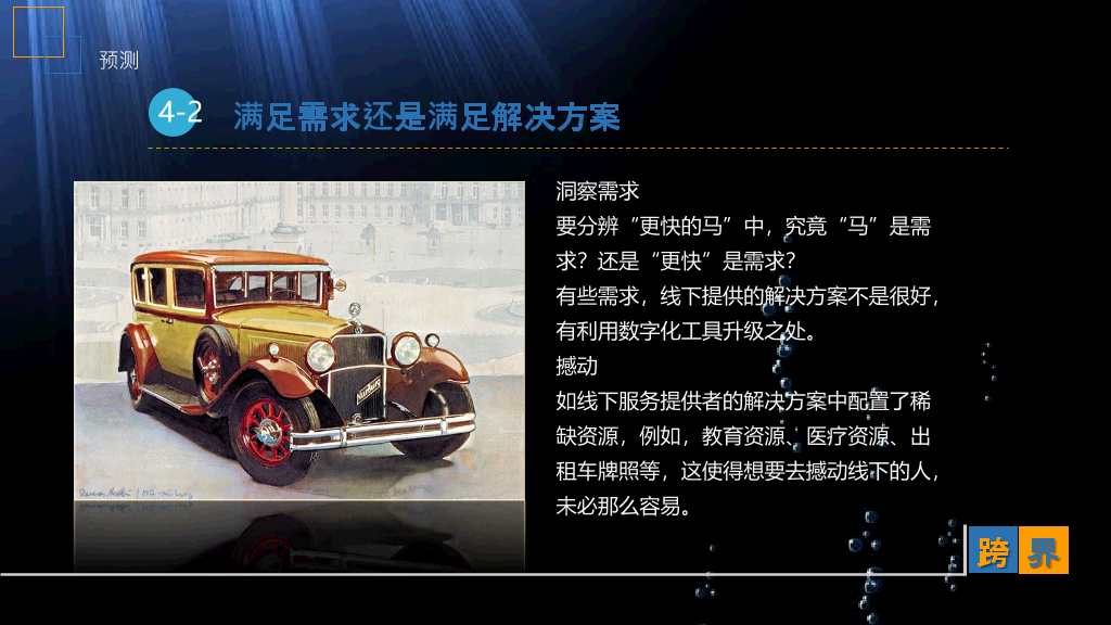 互联网传统行业《跨界》读书笔记PPT