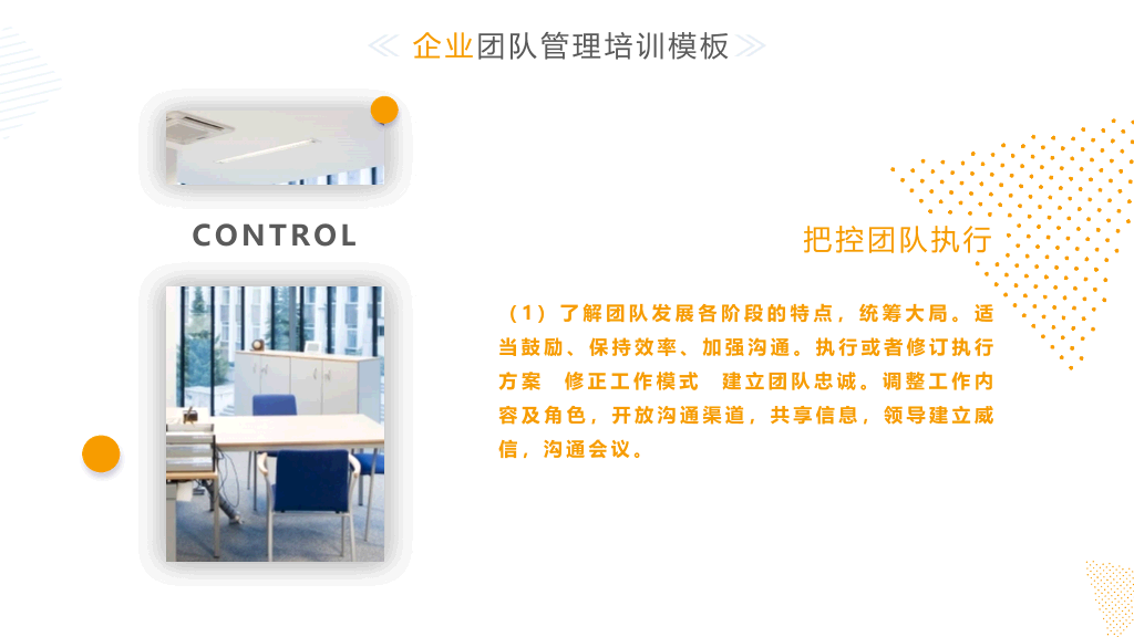 清新简约团队管理培训PPT模板