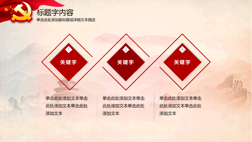 永远跟党走党课课件PPT模板