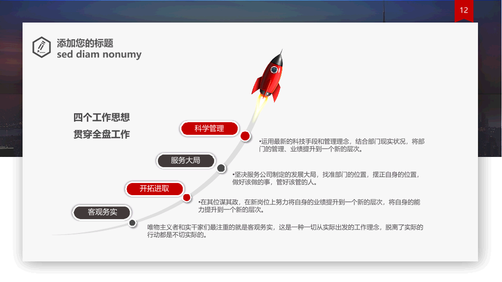 工作报告总结汇报PPT模板