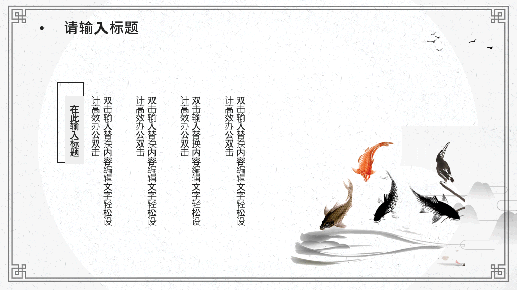 淡雅简约古典中国风PPT模板