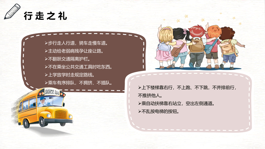 八礼四仪文明礼仪教育班会PPT模板