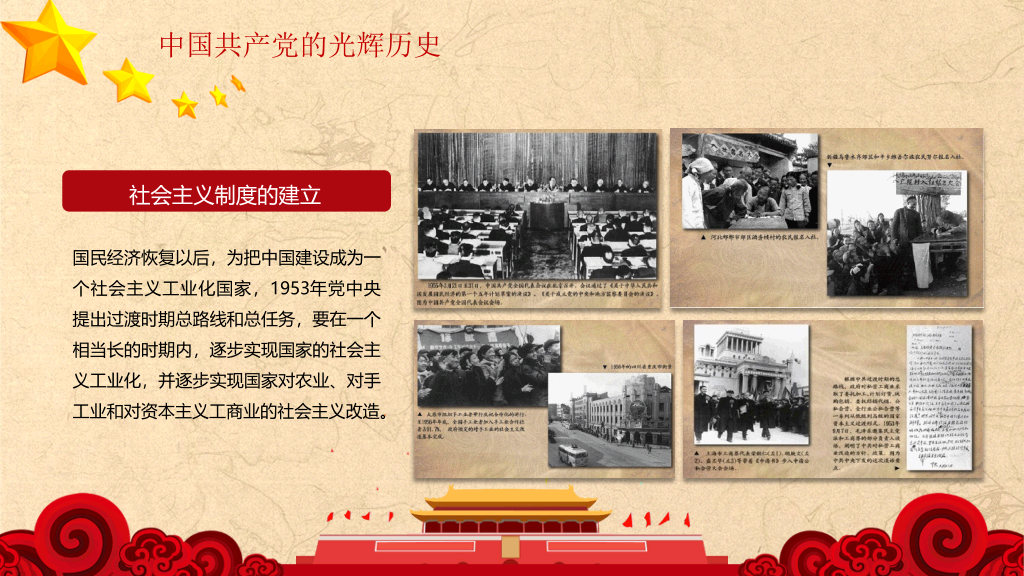 学习党史增强党性PPT模板