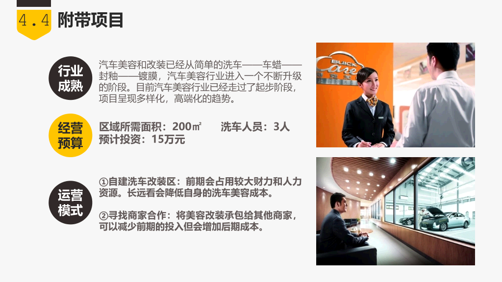商业创业融资项目计划书PPT模板