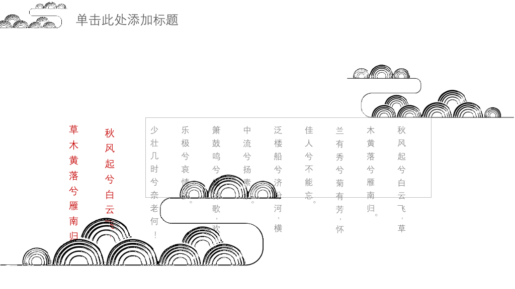简约现代中式中国风PPT模板