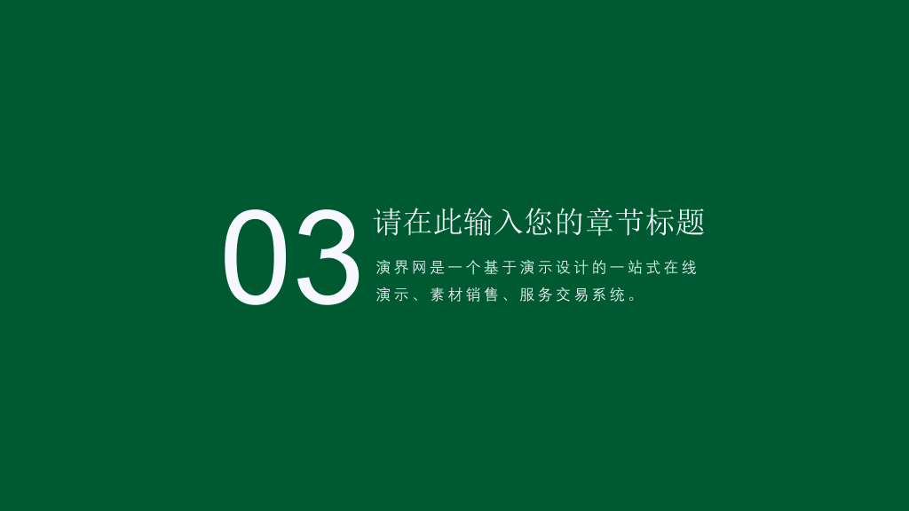 简约大方绿色通用PPT模板