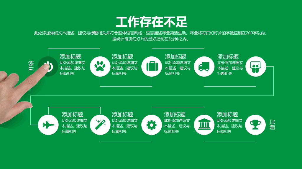 简约绿色工作总结计划PPT模板