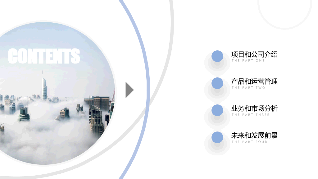 大气商业项目计划书PPT模板