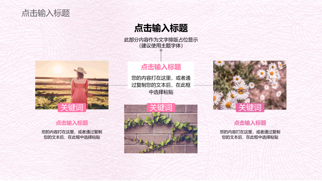 粉色系唯美女人节PPT模板