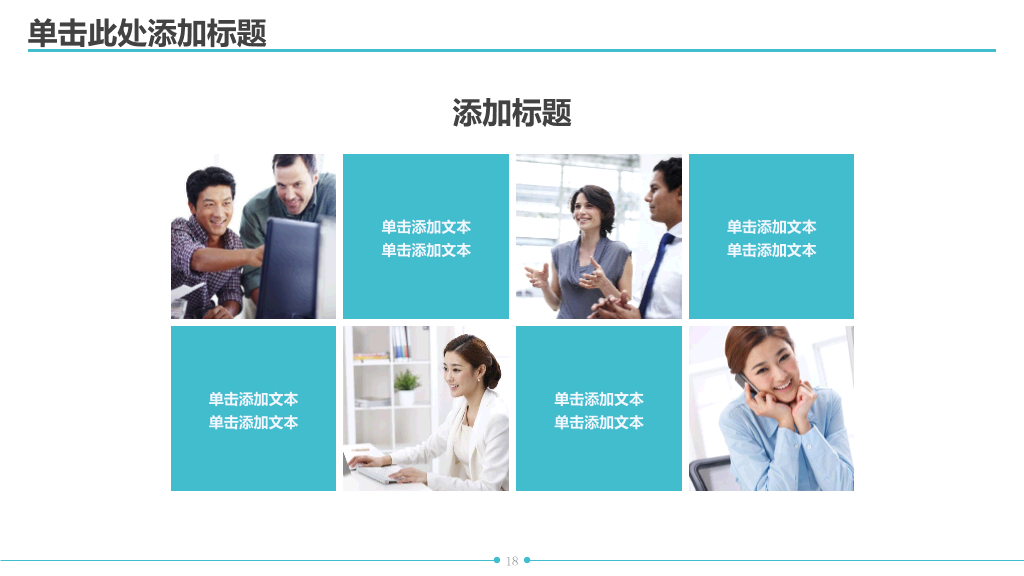 清新简约动态通用PPT模板