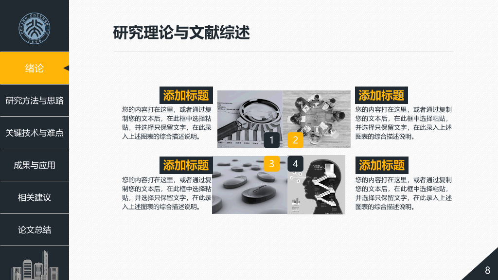 建筑土木工程论文答辩PPT模板