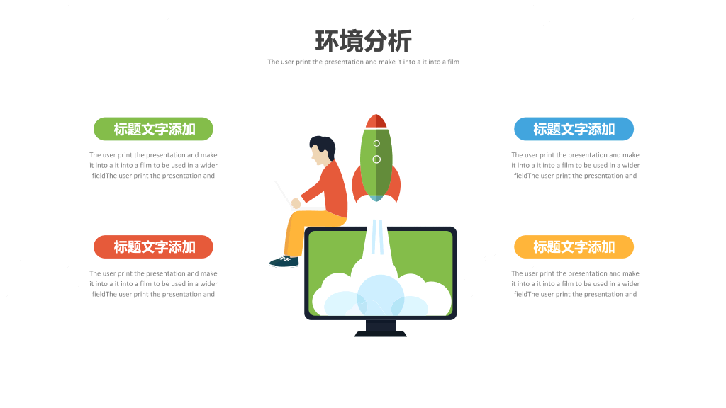 扁平化职业生涯规划PPT模板