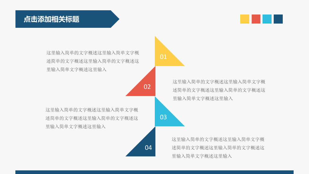 简约大方个人简历PPT模板