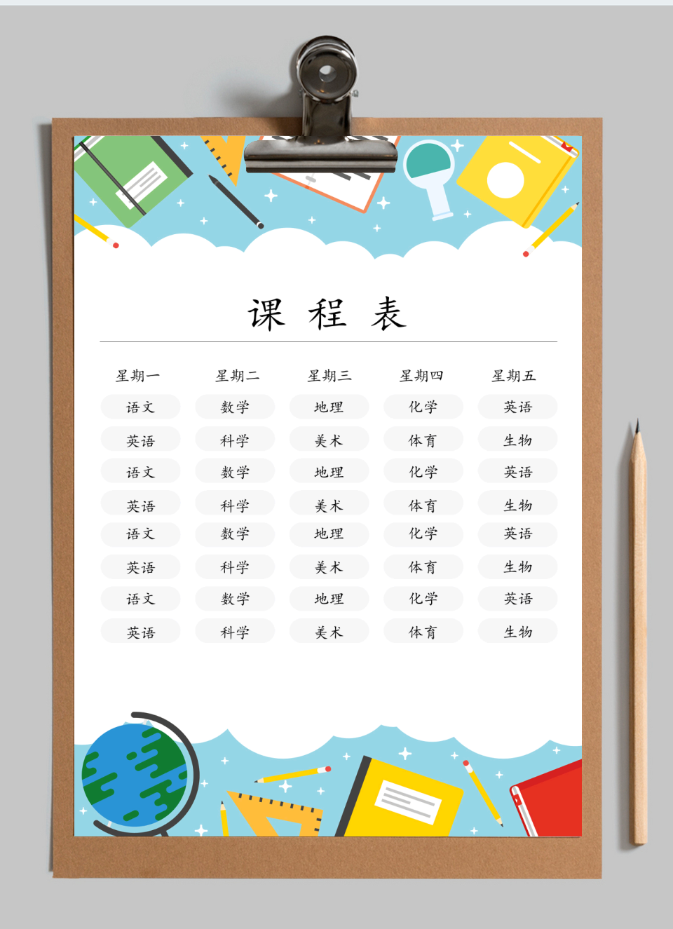 卡通风格课程表