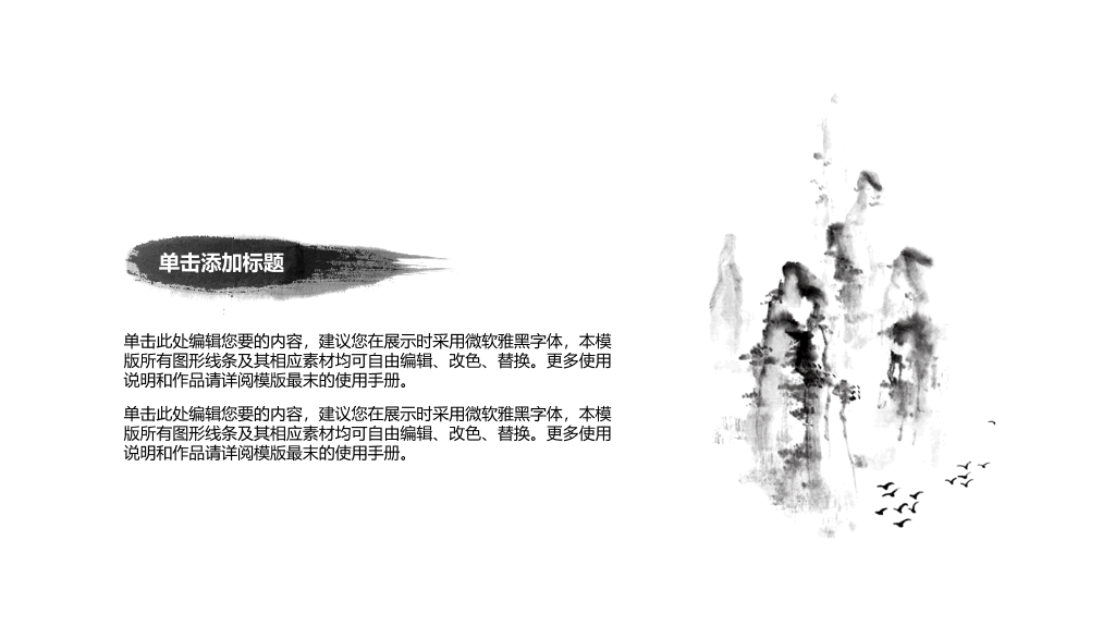 墨水入水效果泼墨PPT模板